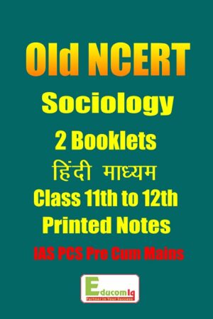 old-ncert-sociology-hindi-medium-for-ias-pcs-ssc-entrance