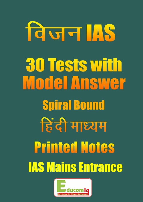 vision-mains-test-series-with-model-answers-in-hindi-30-tests-ias-mains-2021