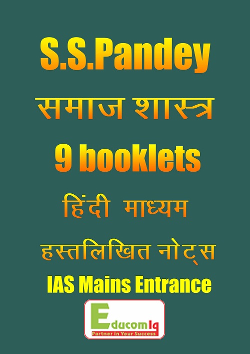 sociology-handwritten-notes-by-s-s-pandey-for-ias-mains-in-hindi-medium/