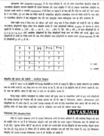 patanjali-ias-philosophy-paper-1-printed-notes-in-hindi-b
