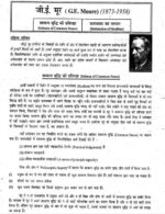patanjali-ias-philosophy-paper-1-printed-notes-in-hindi-d