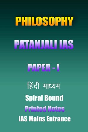 patanjali-philosophy-paper-1-hindi-printed-notes-ias-mains