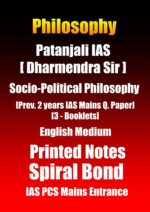 patanjali-ias-socio-political-philosophy-notes-in-english