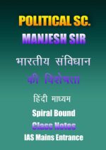 political-science-manjesh-sir-भारतीय-संविधान-hindi-cn-ias-mains