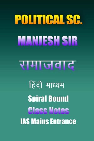 political-science-manjesh-sir-समाजवाद-hindi-cn-ias-mains