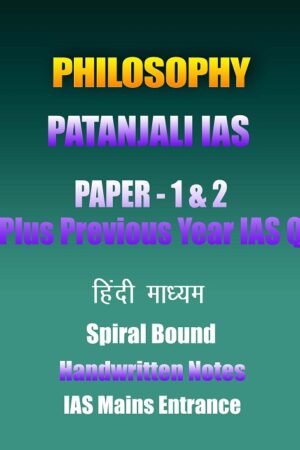 philosophy-patanjali-paper-1-&-2-philosophy-hindi-cn-notes-ias-mains