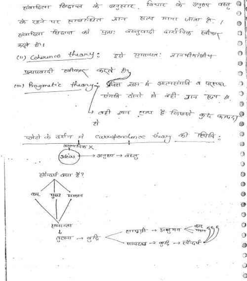 patanjali-ias-western-philosophy-handwritten-notes-in-hindi-b