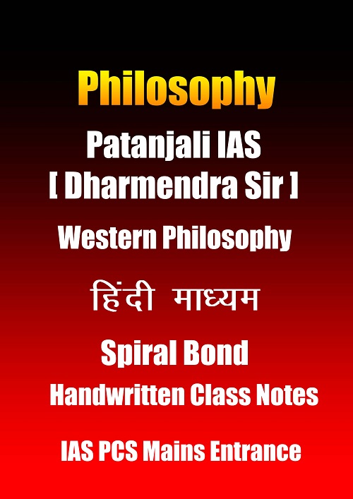 patanjali-ias-western-philosophy-handwritten-notes-in-hindi