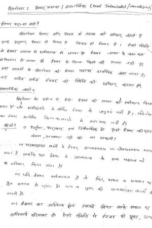 philosophy-patanjali-western-philosophy-hindi-cn-notes-ias-mains-a