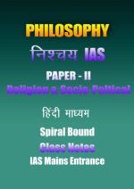 निश्चय-philosophy-paper-2-philosophy-hindi-cn-ias-mains