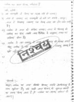 निश्चय-philosophy-paper-2-philosophy-hindi-cn-ias-mains-b