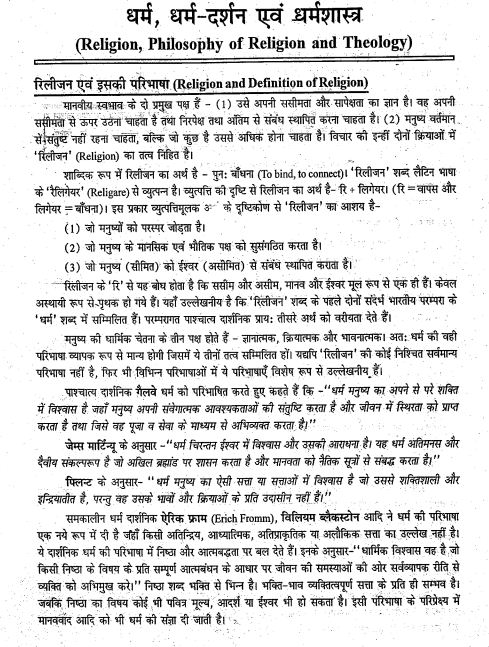 patanjali-philosophy-paper-2-hindi-printed-notes-ias-mains-c