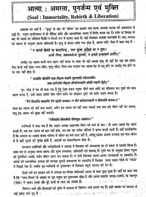 patanjali-philosophy-paper-2-hindi-printed-notes-ias-mains-d