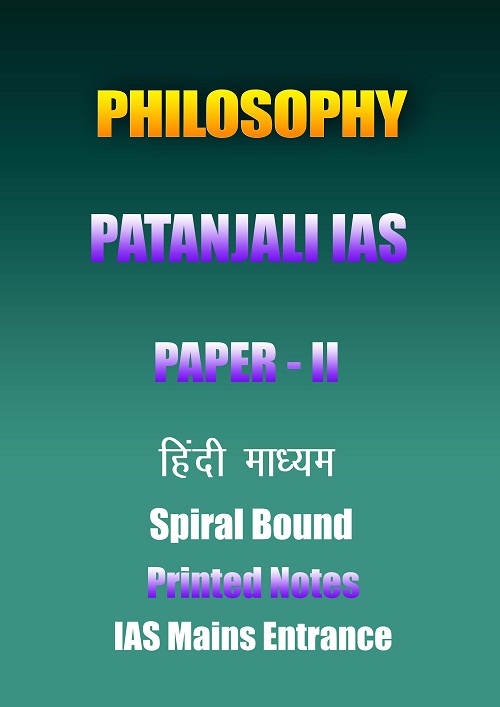 patanjali-philosophy-paper-2-hindi-printed-notes-ias-mains