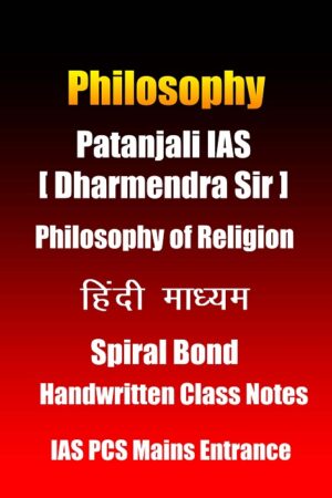 patanjali-ias-western-philosophy-handwritten-notes-in-hindi