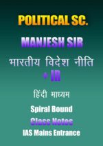political-science-manjesh-sir-indian-foreign-Policy-&-ir-hindi-cn-ias-mains