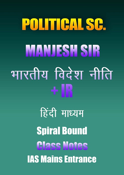 political-science-manjesh-sir-indian-foreign-Policy-&-ir-hindi-cn-ias-mains