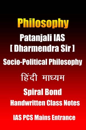 patanjali-ias-social-political-philosophy-handwritten-notes-in-hindi