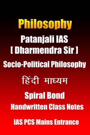 patanjali-ias-social-political-philosophy-handwritten-notes-in-hindi