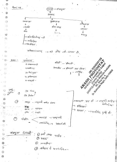 patanjali-ias-social-political-philosophy-handwritten-notes-in-hindi-a