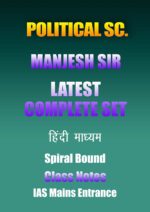 political-science-manjesh-sir-complete-political-science-hindi-cn-ias-mains