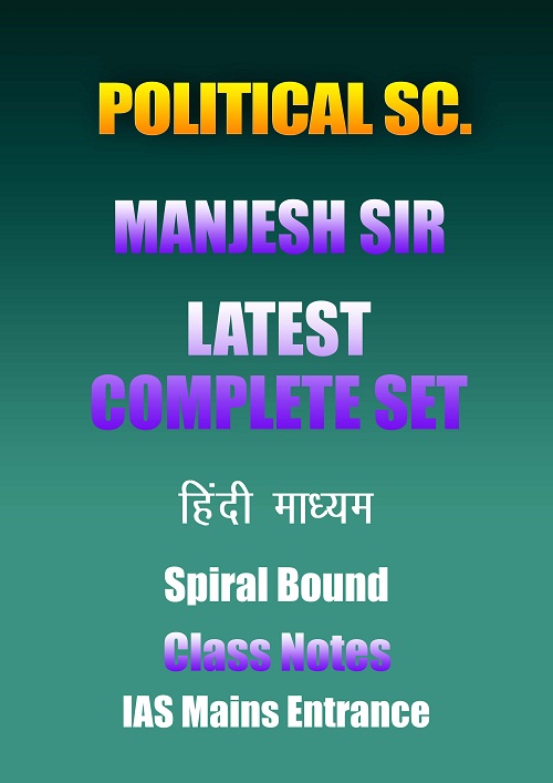 political-science-manjesh-sir-complete-political-science-hindi-cn-ias-mains
