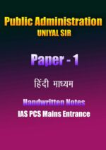 public-ad-uniyal-sir-paper-1-hindi-cn-notes-ias-mains