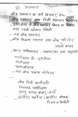 public-ad-uniyal-sir-paper-1-hindi-cn-notes-ias-mains-a