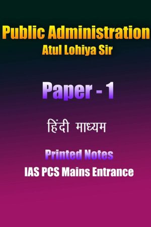 public-ad-atul-lohiya-sir-paper-1-hindi-printed-notes-ias-mains