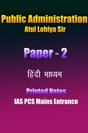 public-ad-atul-lohiya-sir-paper-2-hindi-printed-notes-ias-mains