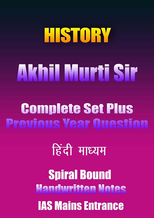 history-akhil-murti-complete-set-history-hindi-handwritten-notes-ias-mains