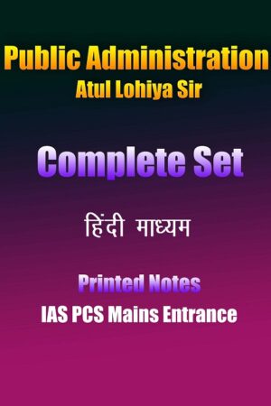 public-ad-atul-lohiya-sir-complete-set-hindi-printed-notes-ias-mains