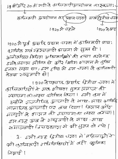 history-akhil-murti-ancient-history-hindi-handwritten-notes-ias-mains-c