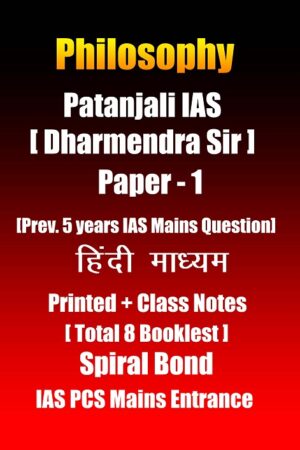 patanjali-ias-philosophy-paper-1-printed-&-class-notes-in-hindi