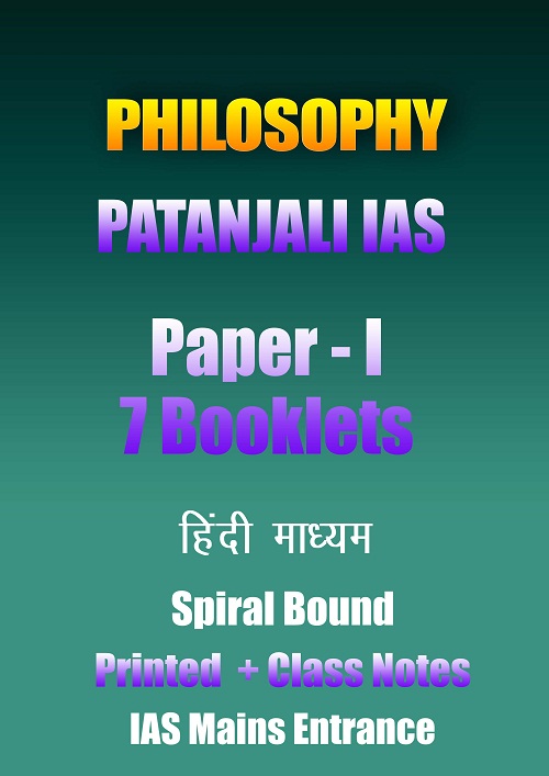 philosophy-patanjali-paper-1-notes-hindi-printed-&-hn-ias-mains