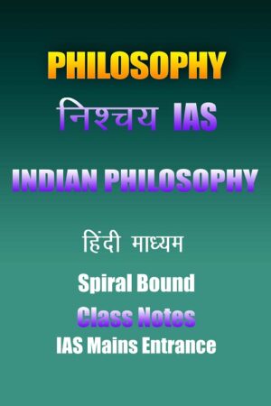 निश्चय-philosophy-indian-philosophy-hindi-cn-ias-mains