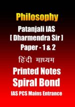 patanjali-ias-philosophy-paper-1-&-2-printed-notes-in-hindi