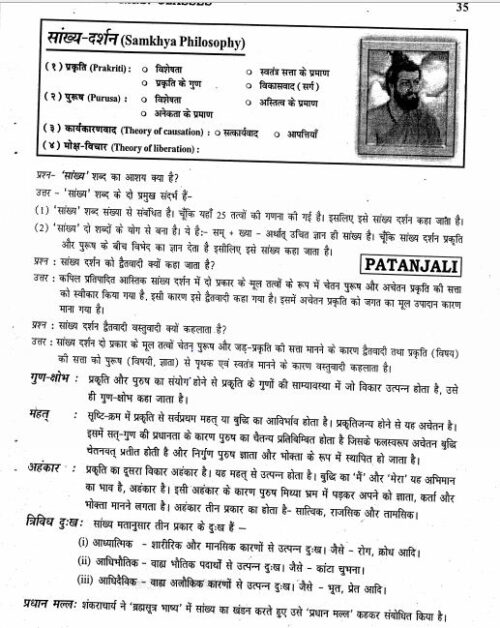 patanjali-ias-philosophy-paper-1-&-2-printed-notes-in-hindi-a
