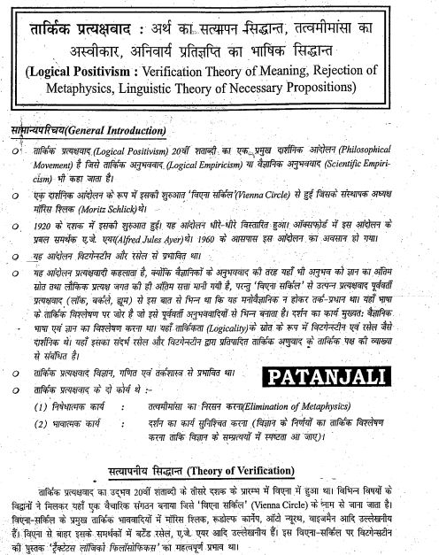 patanjali-ias-philosophy-paper-1-&-2-printed-notes-in-hindi-d