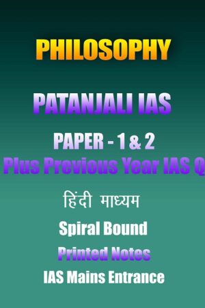 patanjali-philosophy-paper-1-&-2-previous-q-hindi-printed-notes-ias-mains