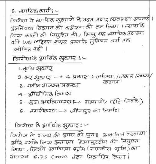 history-akhil-murti-medieval-history-hindi-handwritten-notes-ias-mains-b