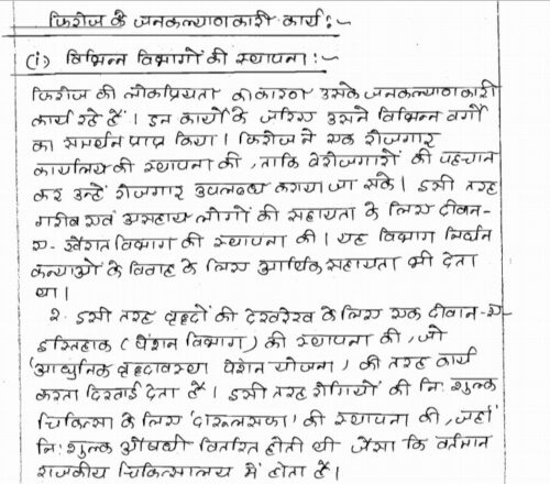 history-akhil-murti-medieval-history-hindi-handwritten-notes-ias-mains-c