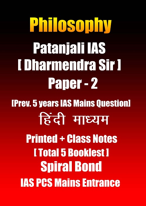 patanjali-ias-philosophy-paper-2-printed-&-class-notes-in-hindi