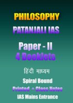 philosophy-patanjali-paper-2-notes-hindi-printed-&-hn-ias-mains