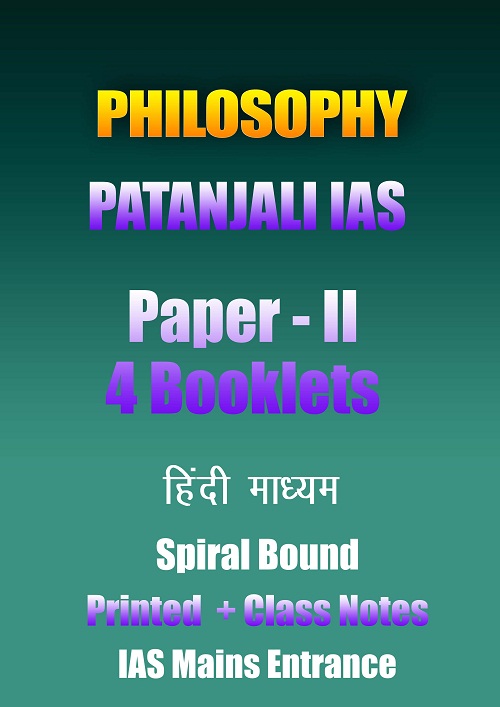 philosophy-patanjali-paper-2-notes-hindi-printed-&-hn-ias-mains