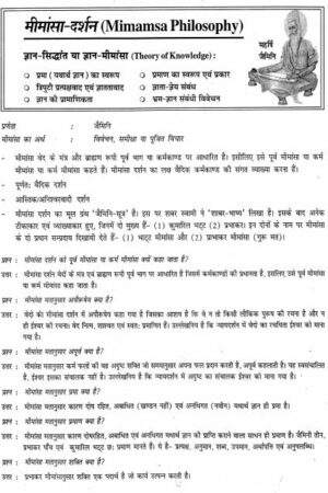 patanjali-philosophy-paper-1-&-2-printed-cn-hindi-ias-mains-a