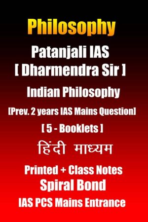patanjali-ias-indian-philosophy-printed-&-class-notes-in-hindi