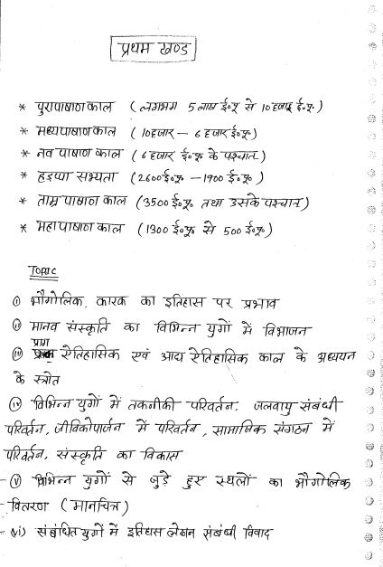 history-toppers-ancient-history-hindi-handwritten-notes-ias-mains-b