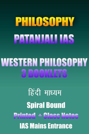 patanjali-philosophy-western-philosophy-printed-cn-hindi-ias-mains