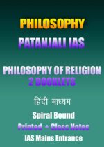 patanjali-philosophy-philosophy-of-religion-printed-cn-hindi-ias-mains